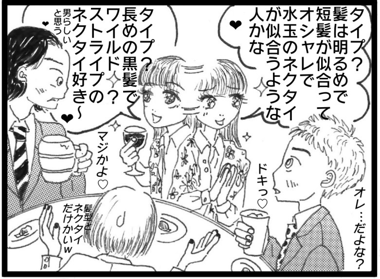 「好きなタイプは？」模範解答