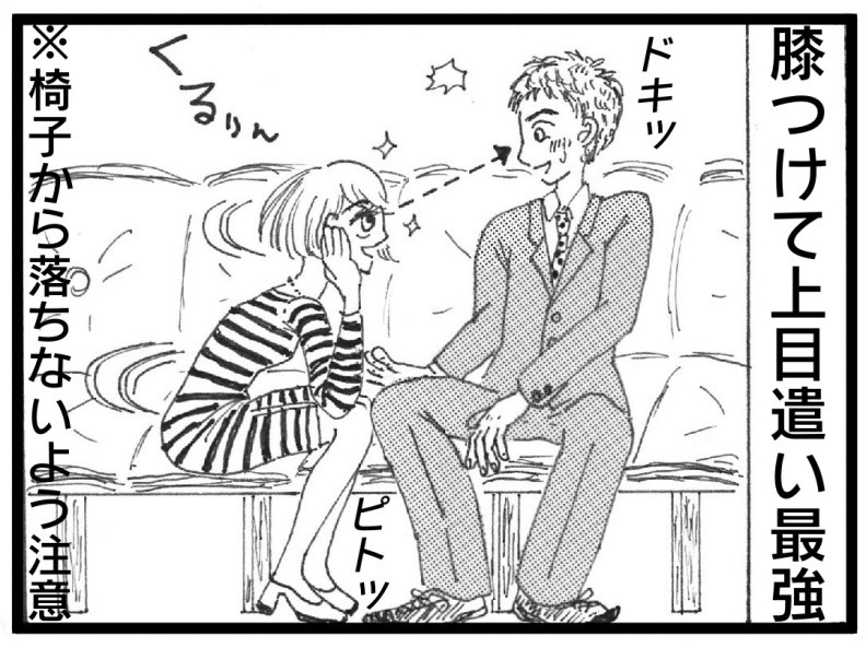 可愛く見せるテク「キャバ嬢座り」