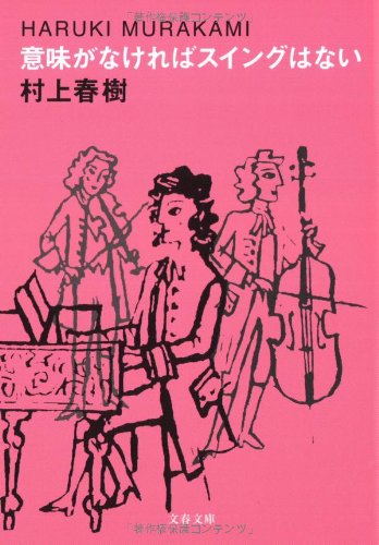 意味がなければスイングはない