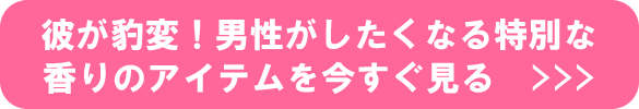 彼が豹変!男性がしたくなる 彼が豹変!男性がしたくなる