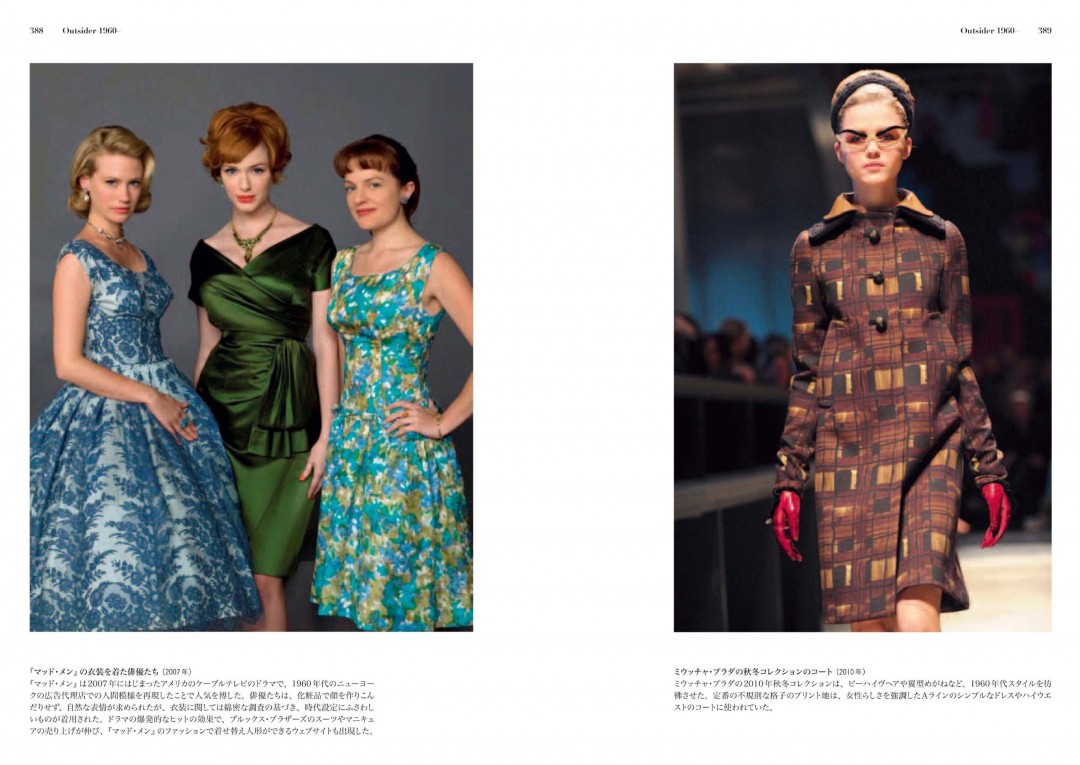 ウィメンズウェア100年史2