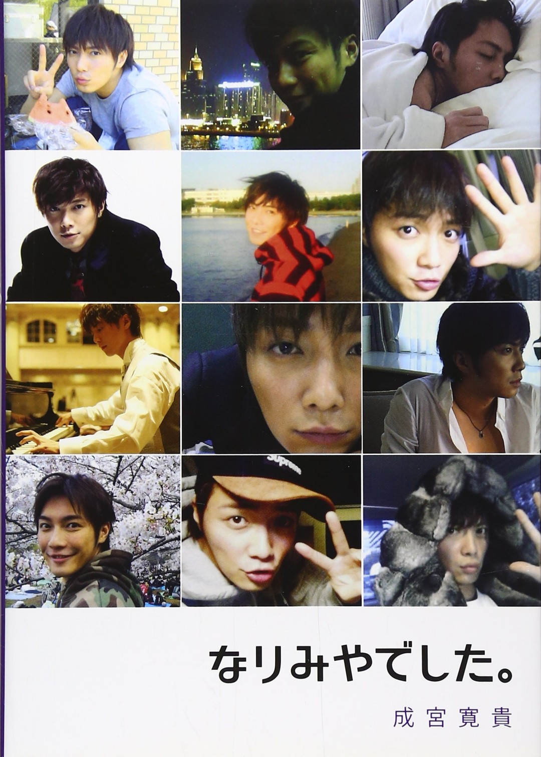 なりみやでした。