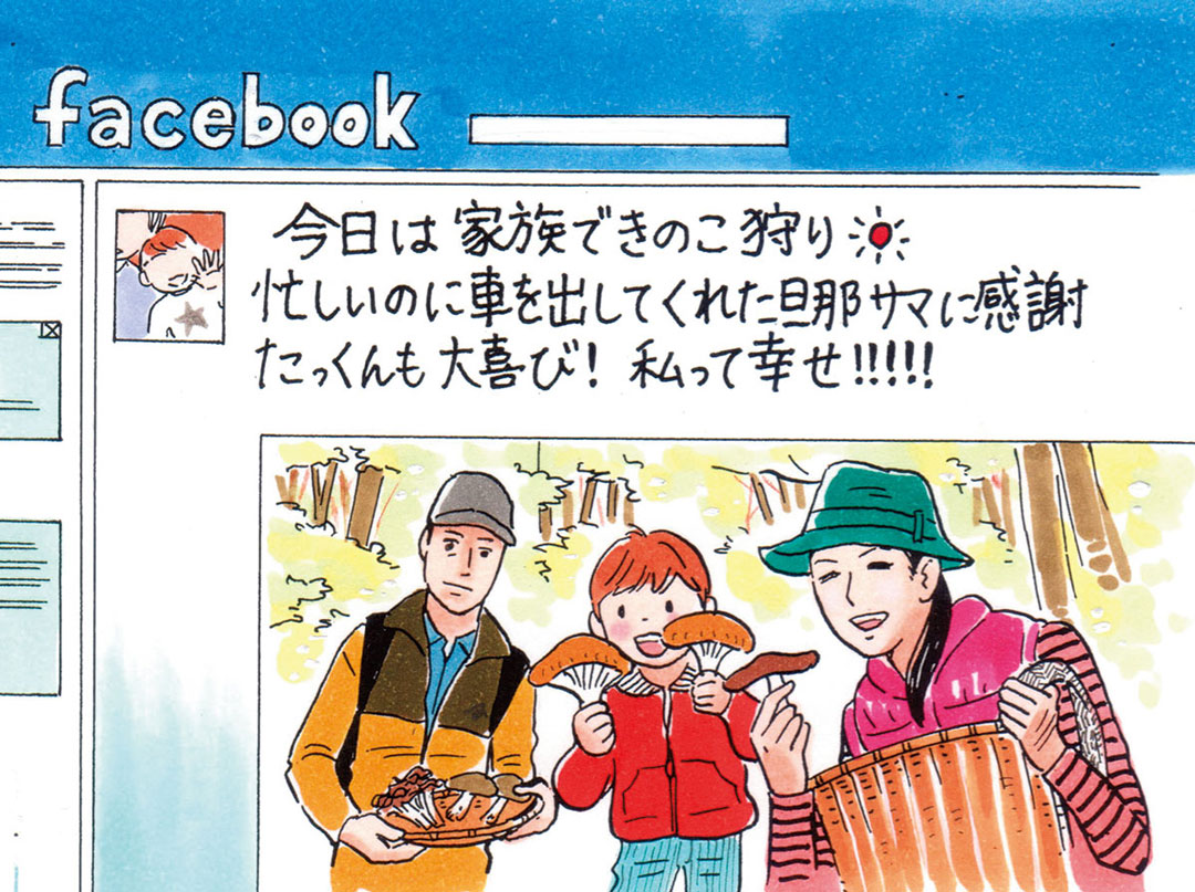 幸せ家族アピール