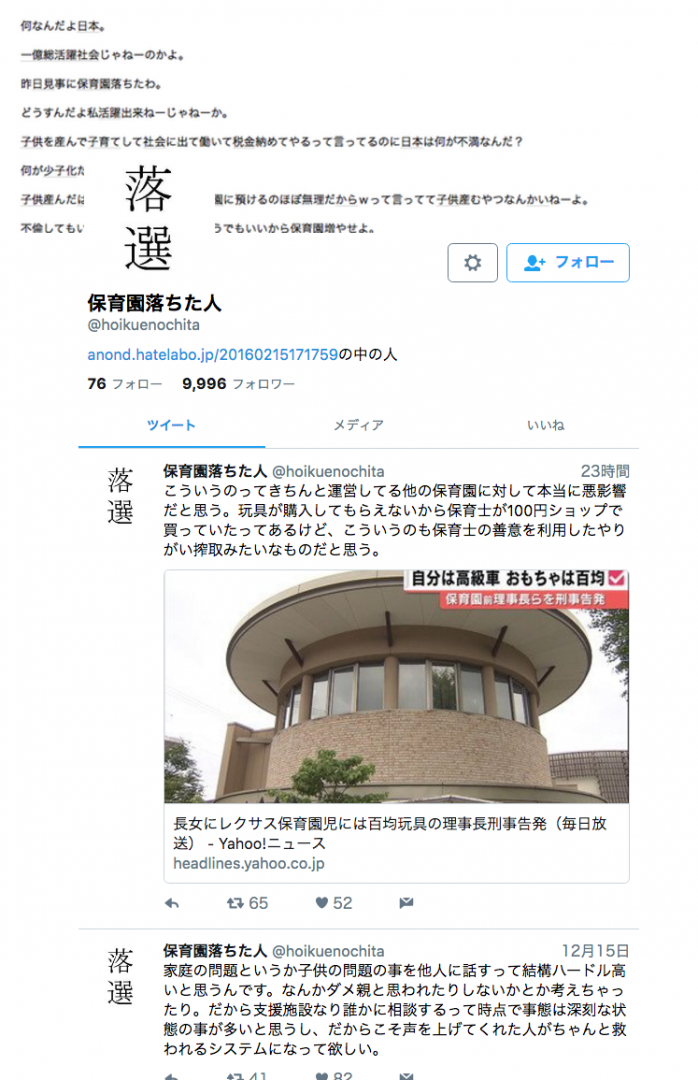 保育園落ちた人