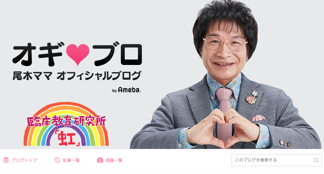 尾木直樹（尾木ママ）