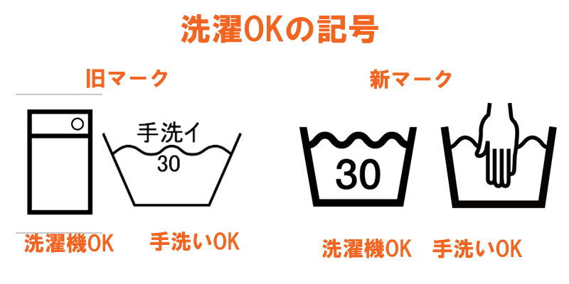 洗濯OK