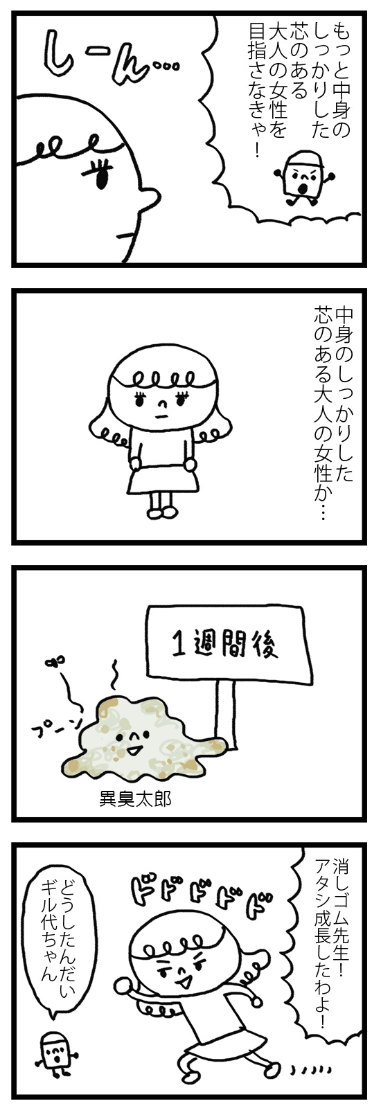 モテないアラサー女です 漫画11 モテないアラサー女です 漫画11