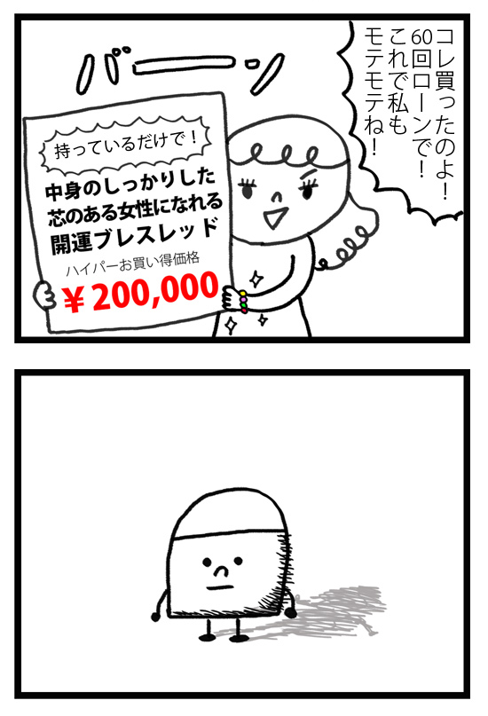 モテないアラサー女です 漫画12
