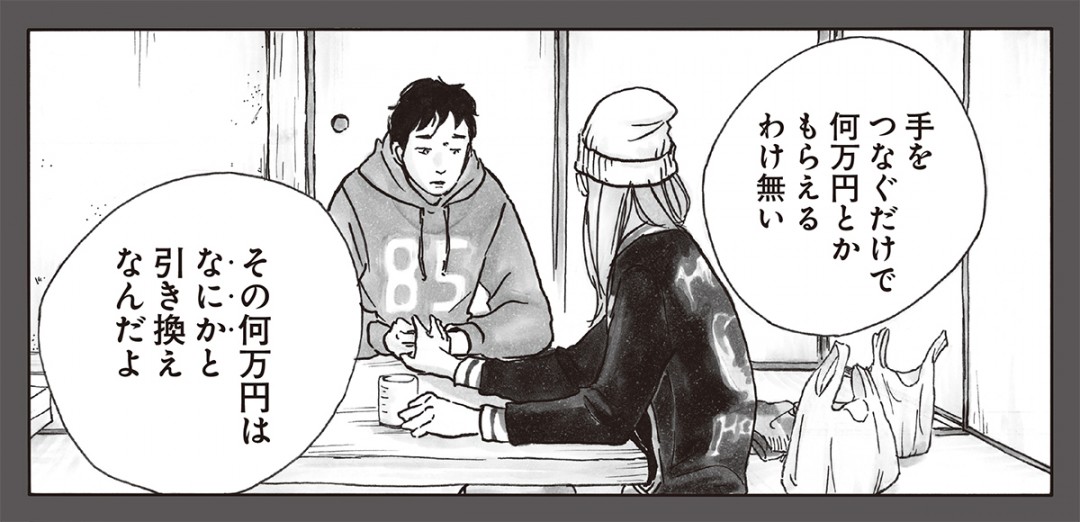 「ロマンス暴風域」第11話より