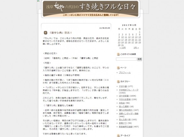 浅草ちんや6代目社長のブログより