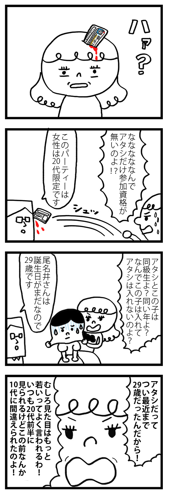 モテないアラサー女です 漫画5