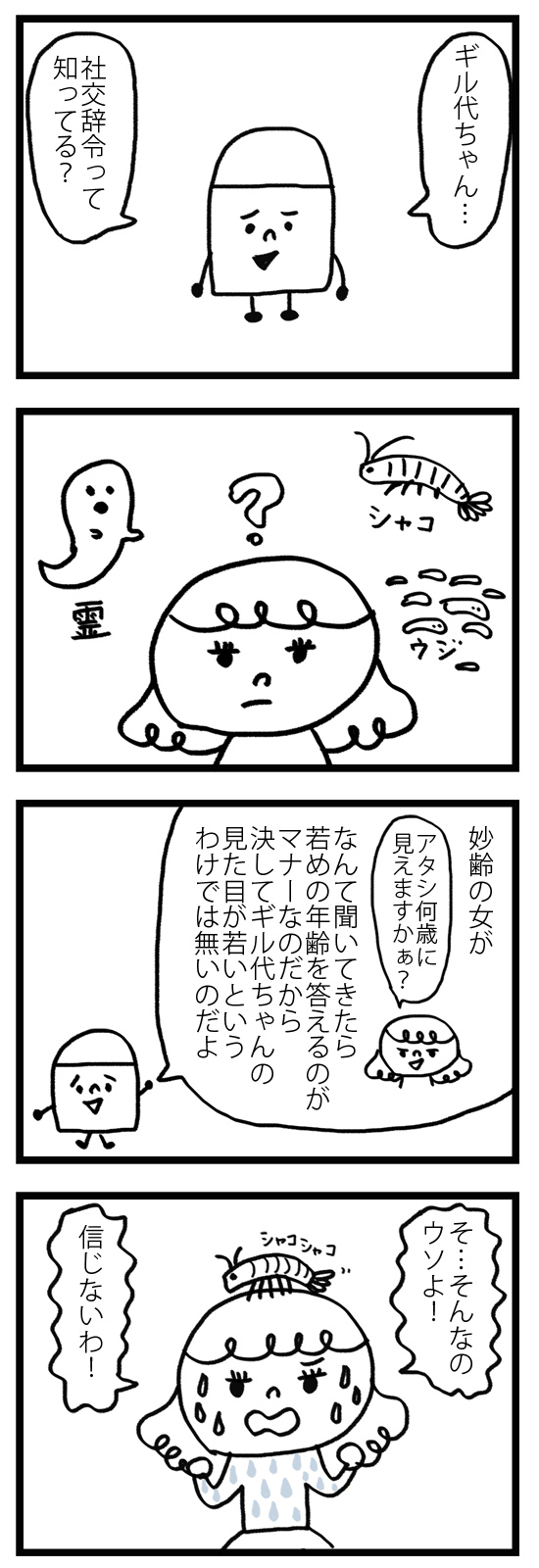 モテないアラサー女です 漫画7