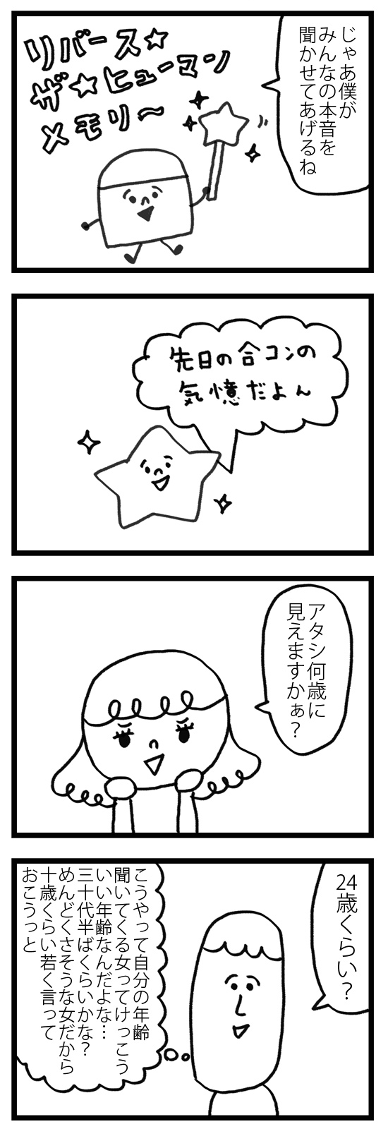 モテないアラサー女です 漫画8