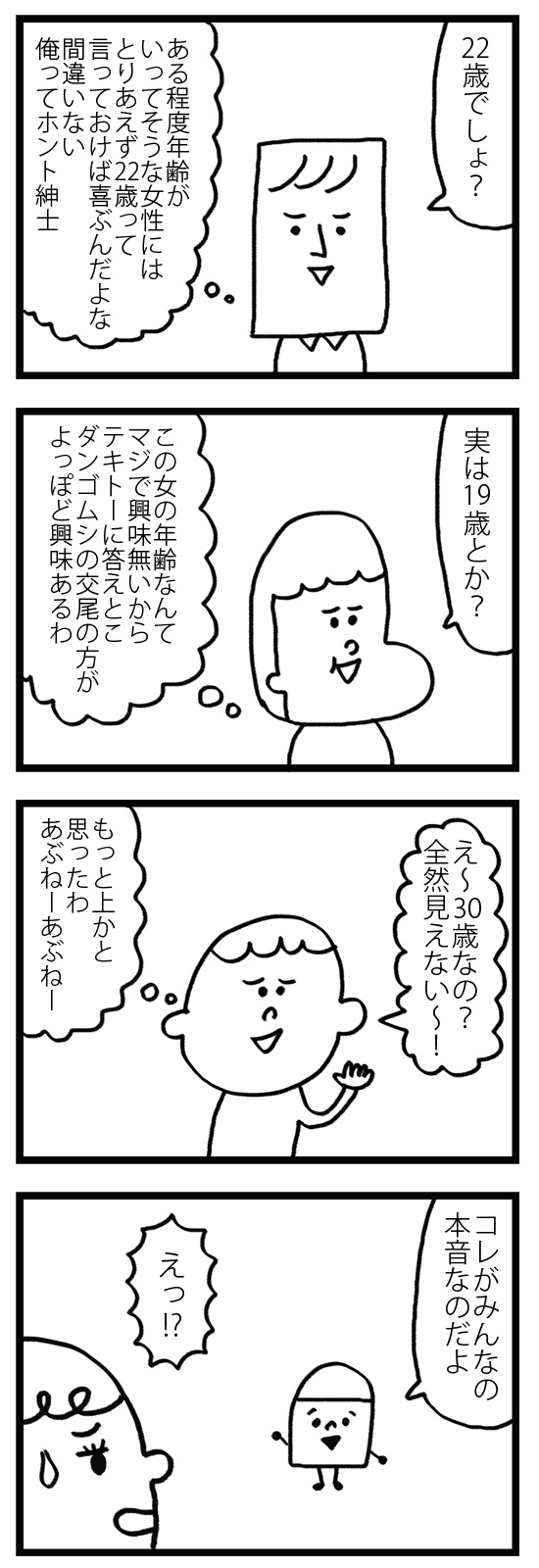 モテないアラサー女です 漫画9