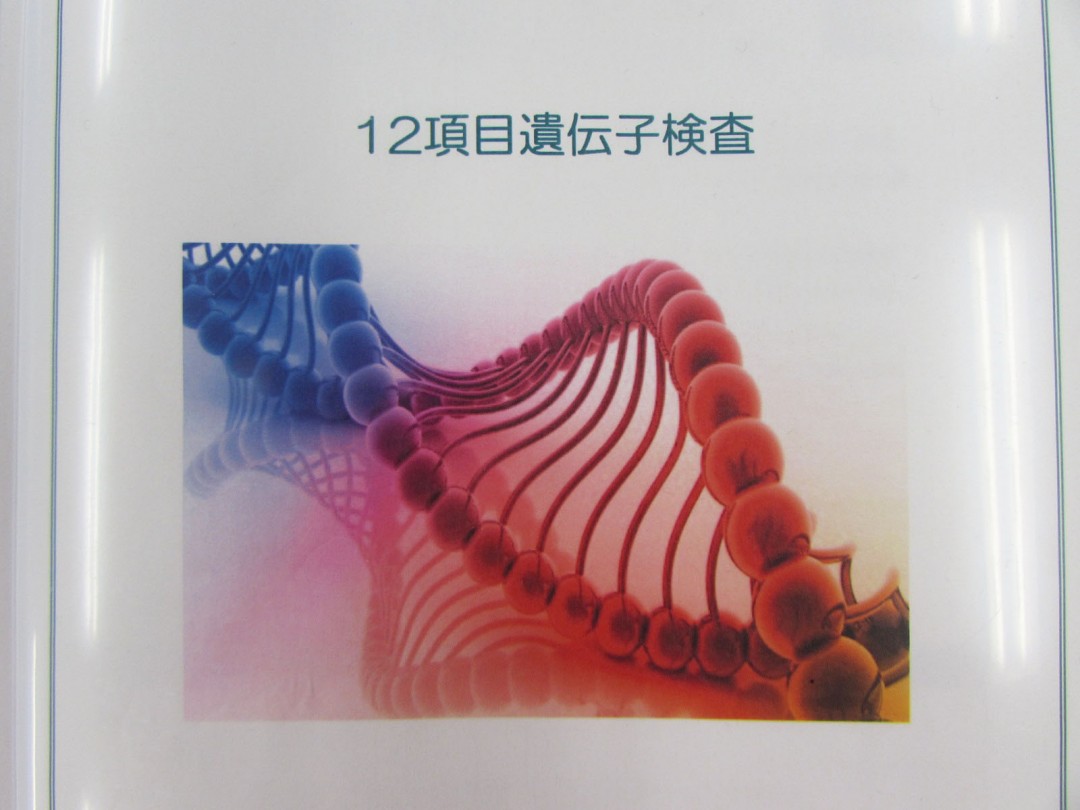 遺伝子検査