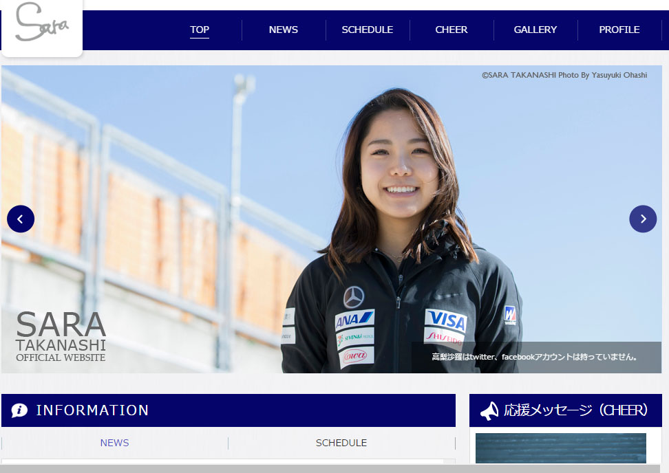 高梨沙羅公式サイト