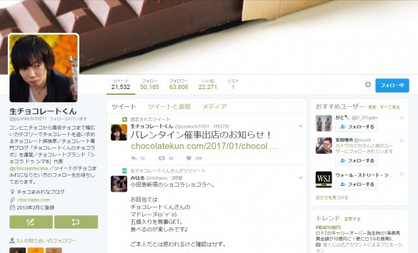 チョコレートくんツイッター