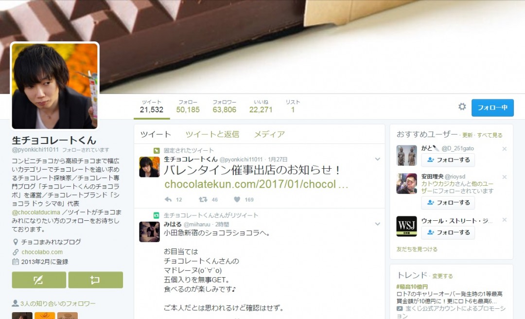 チョコレートくんツイッター