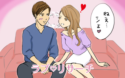 直球で誘う女子 直球で誘う女子