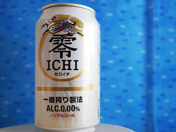 キリン零ICHI（キリンビール）