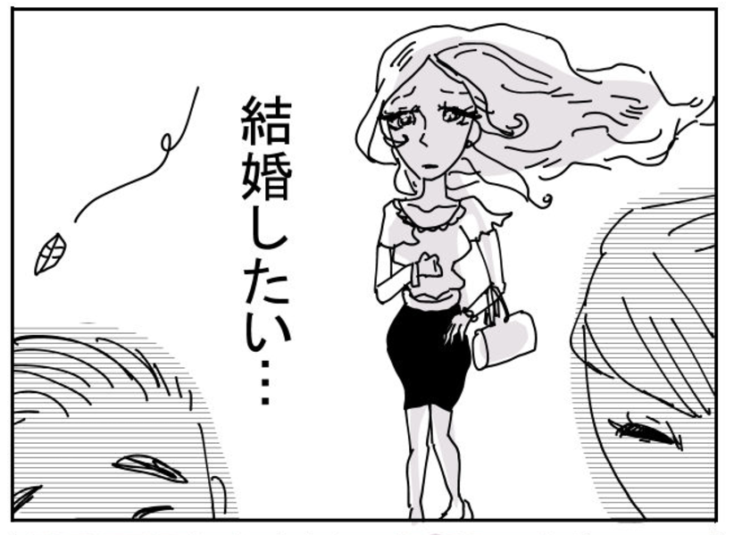 美人が婚活してみたら