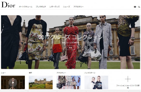 ディオール公式サイト