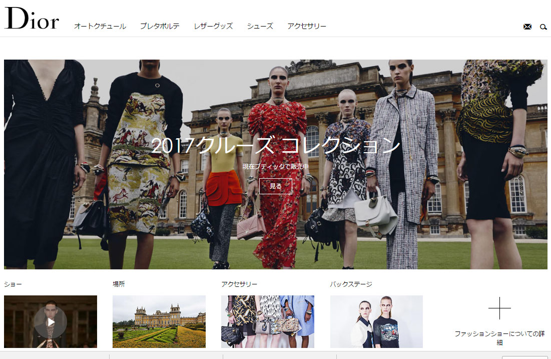 ディオール公式サイト