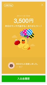 LINE Pay
