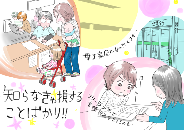 シングルマザー、家を買う／63章_2