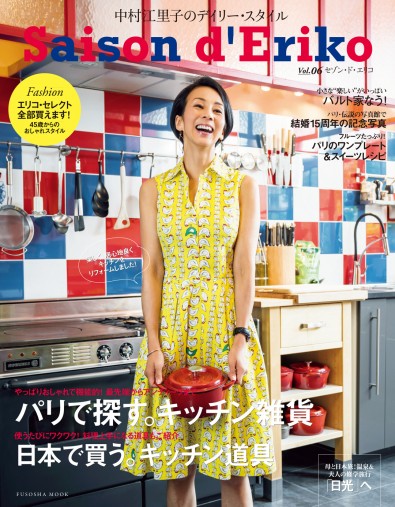 『セゾン・ド・エリコ　Vol.6』