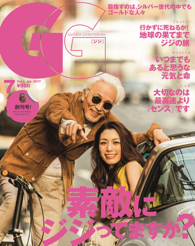 80代女性 雑誌