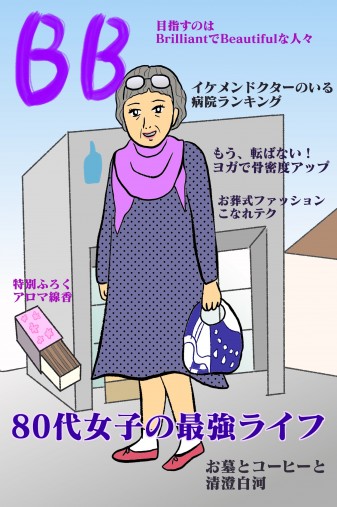 80 代 女性 雑誌 ショップ