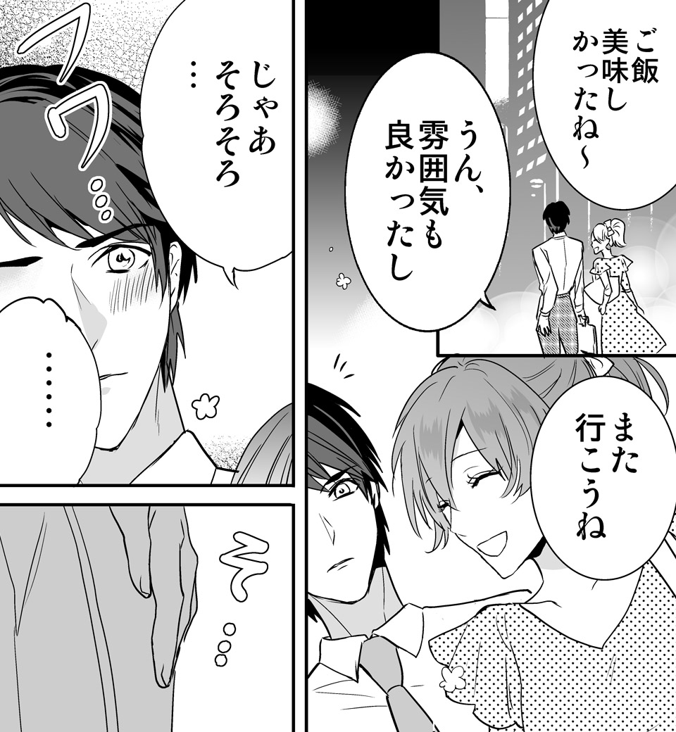 彼の雄スイッチをONにする方法_11