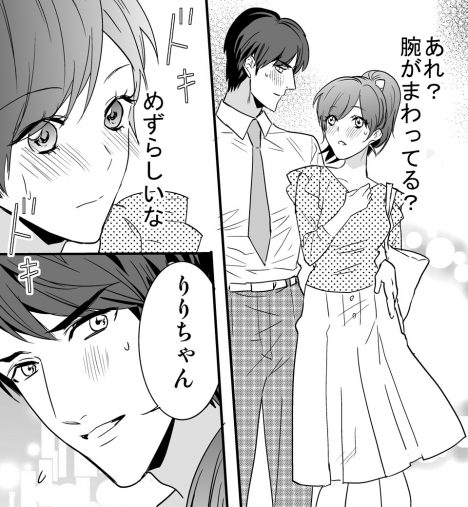 彼の雄スイッチをONにする方法_12 彼の雄スイッチをONにする方法_12