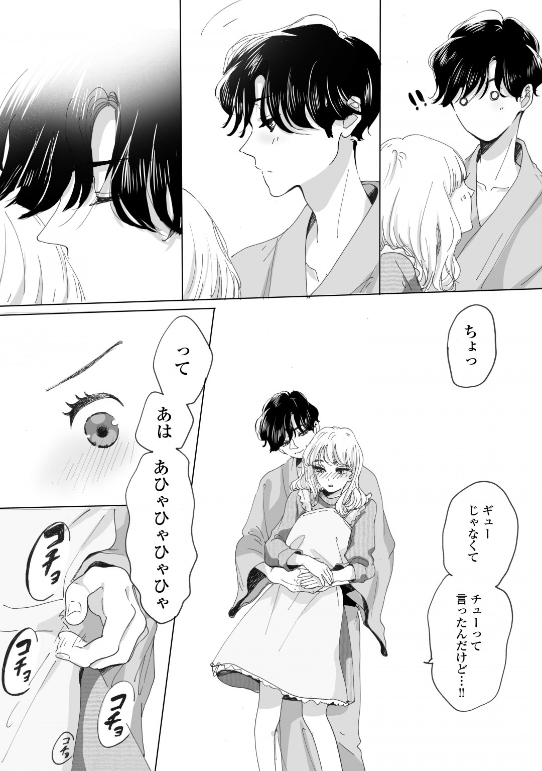 私の彼はえっちをしない。