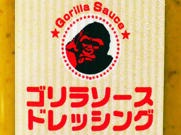 ゴリラソースラベル