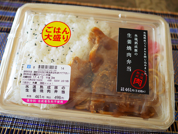 氷温熟成豚の生姜焼肉弁当1