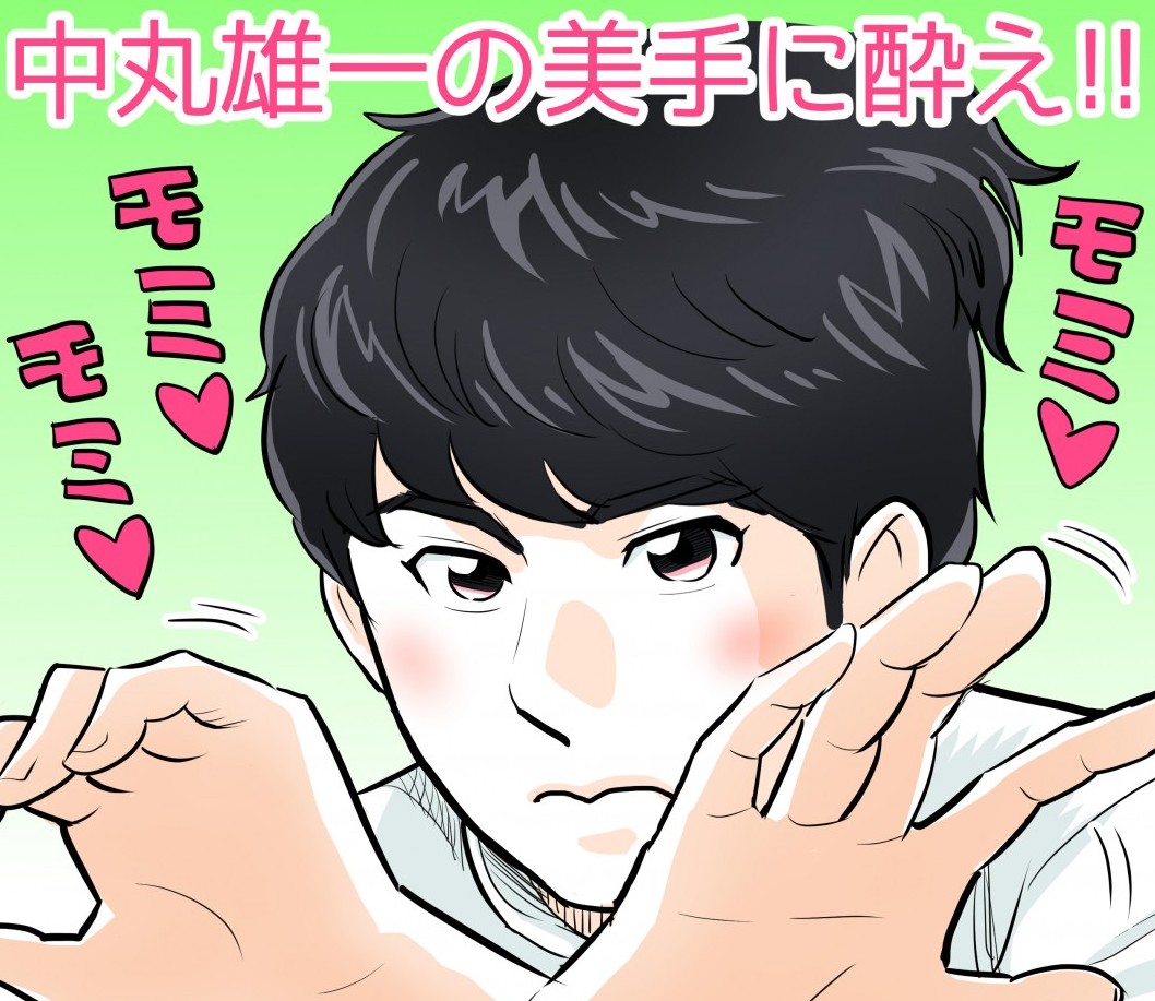 KAT-TUN中丸雄一「マッサージ探偵ジョー」