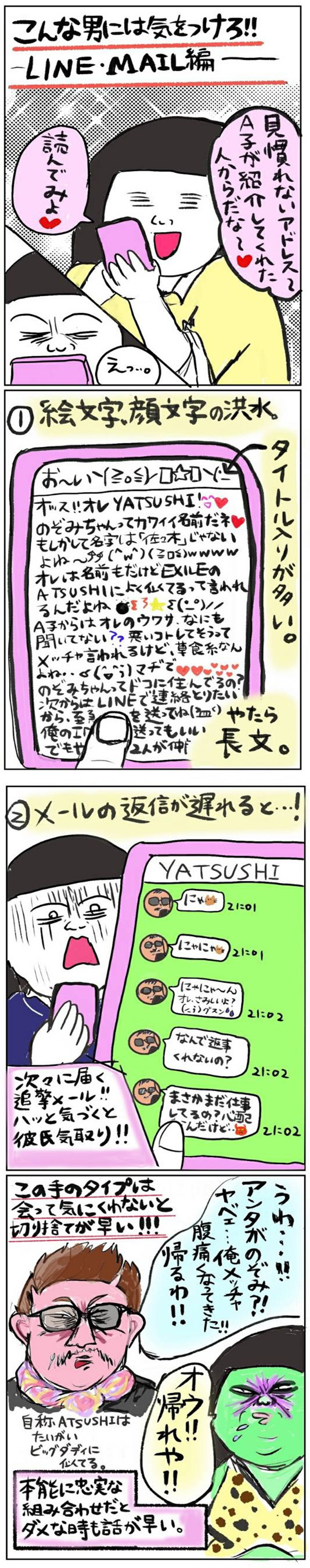 自称・星野源似の男はヤバい奴が多い【ブサ子の恋愛術】