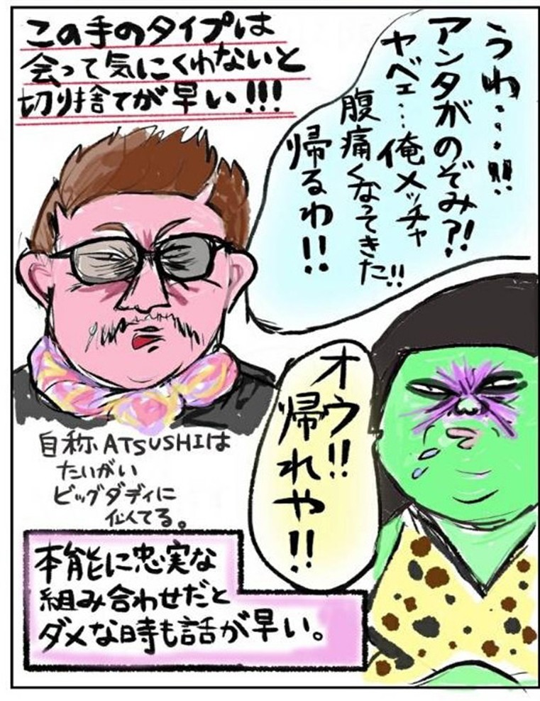 自称・星野源似の男はヤバい奴が多い【ブサ子の恋愛術】