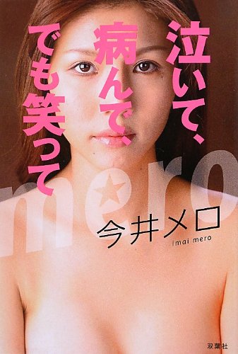 今井メロ 今井メロ