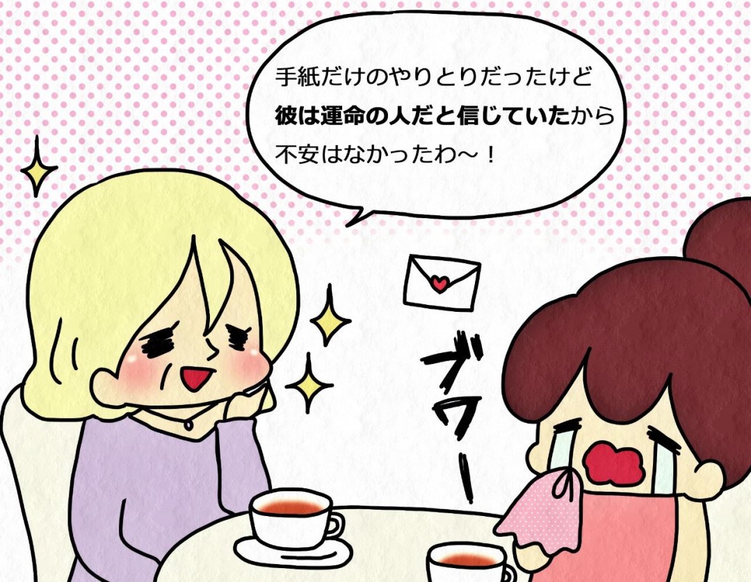 手紙のみで国際恋愛