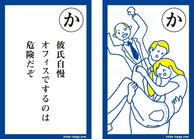 彼氏自慢オフィスでするのは危険だぞ