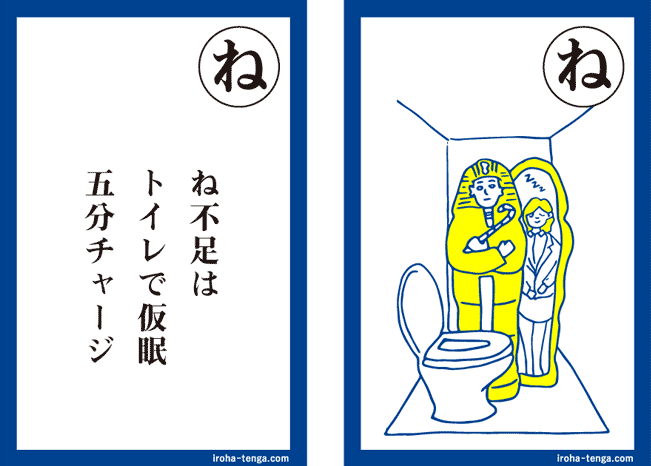 ね不足はトイレで仮眠五分チャージ