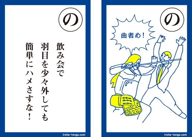 飲み会で羽目を少々外しても簡単にハメさすな！