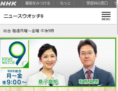 ニュースウォッチ9 ニュースウォッチ9