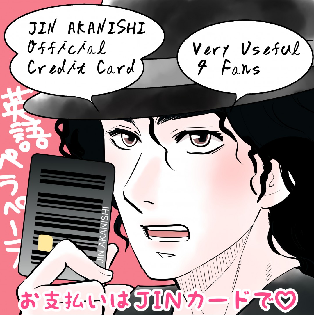 赤西仁オフィシャルクレジットカード