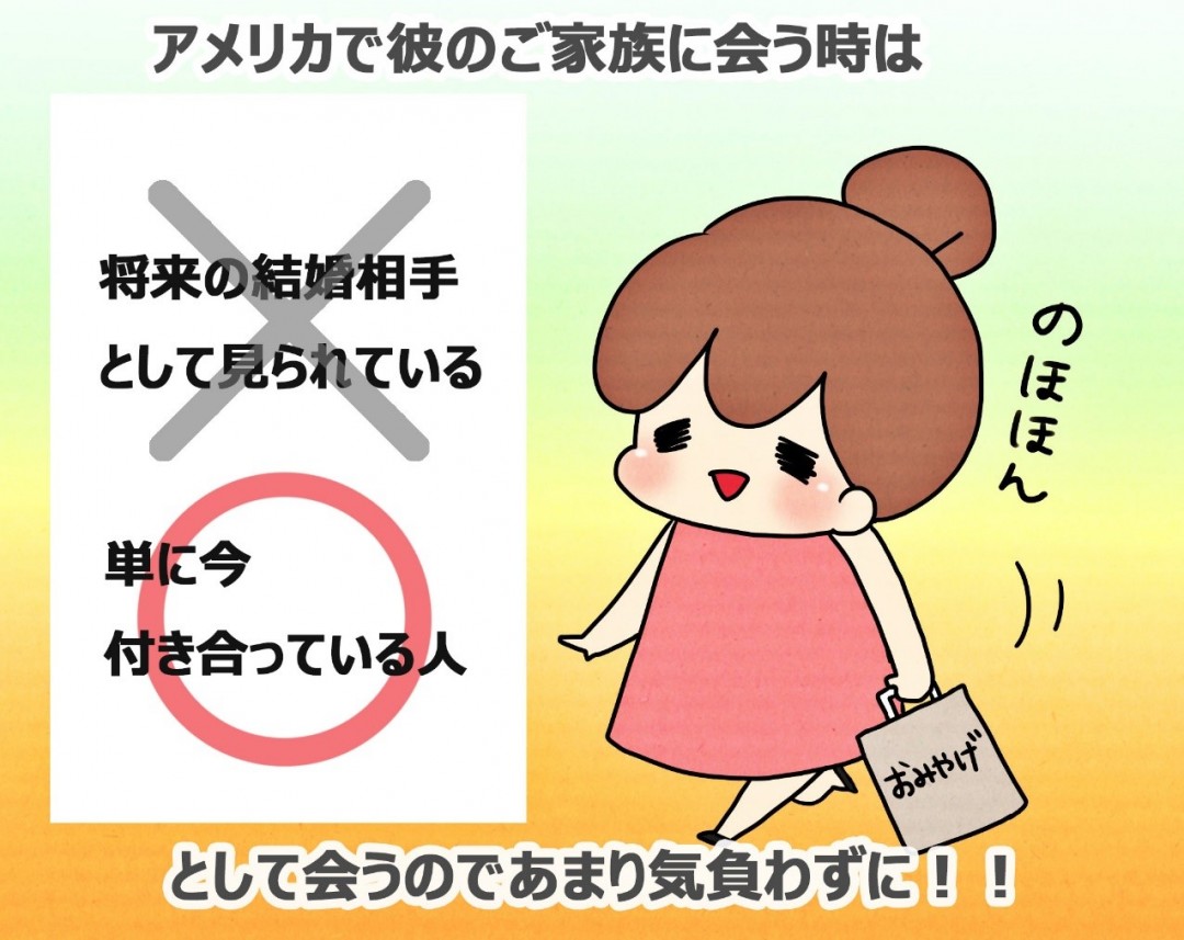 両親に紹介＝結婚を意識、ではない！ 2