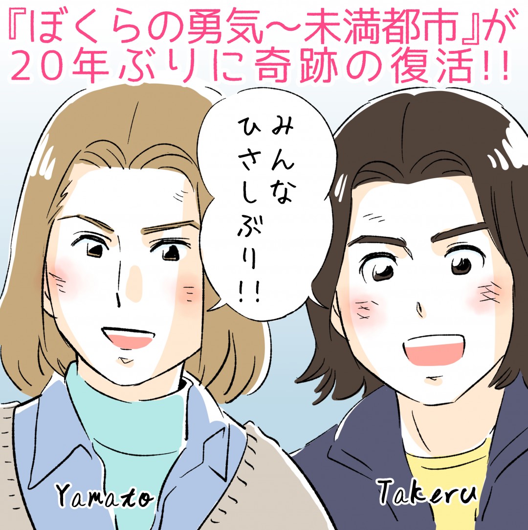 KinKi Kids1997年主演ドラマ「ぼくらの勇気～未満都市」