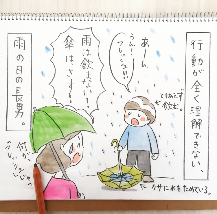 雨はごちそうです！